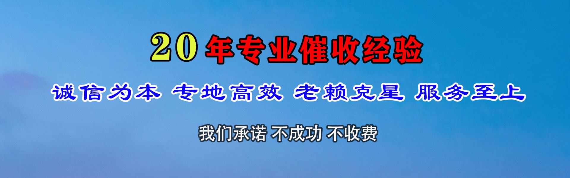 天全收账公司