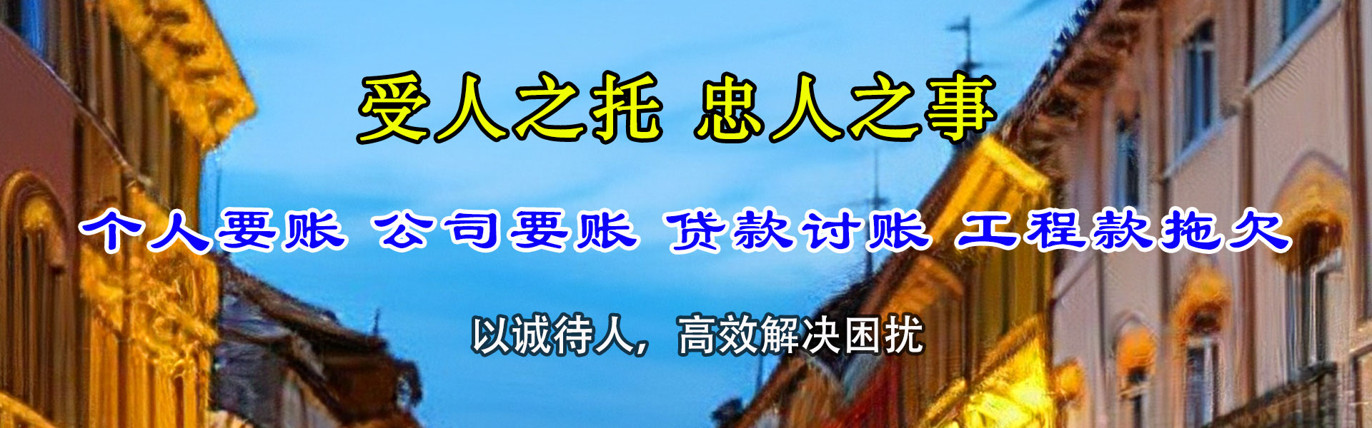 天全要债公司